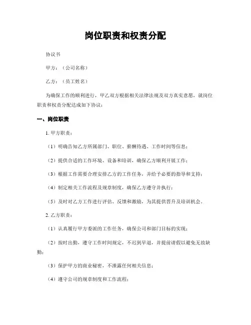 岗位职责和权责分配