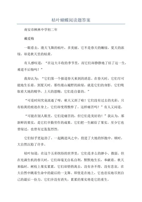 枯叶蝴蝶阅读题答案