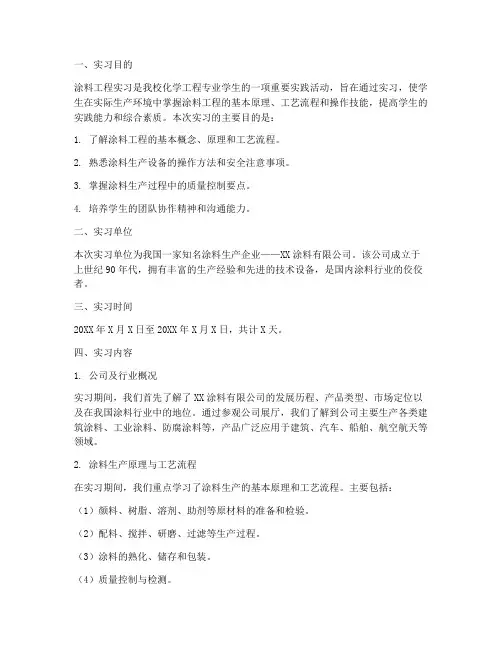 涂料工程实习报告