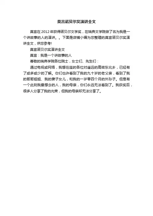莫言诺贝尔奖演讲全文