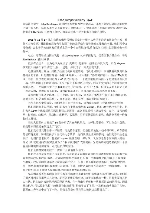 全新版大学英语阅读教程4翻译