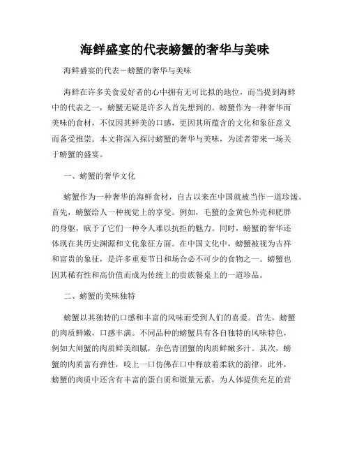 海鲜盛宴的代表螃蟹的奢华与美味