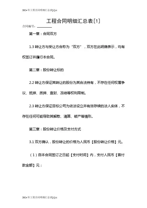 2024工程合同明细汇总表[1]