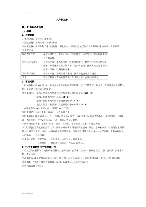 (整理)人教版八年级地理上册复习资料全册