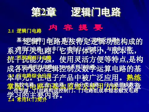 第2章   逻辑门电路