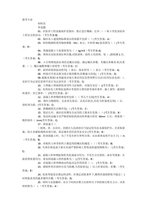 水利工程协会材料员考试