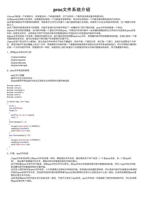 proc文件系统介绍
