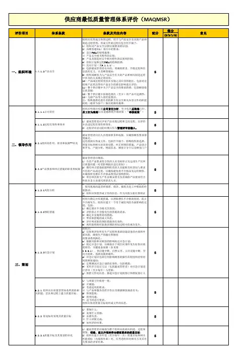 供应商最低质量管理体系评价表