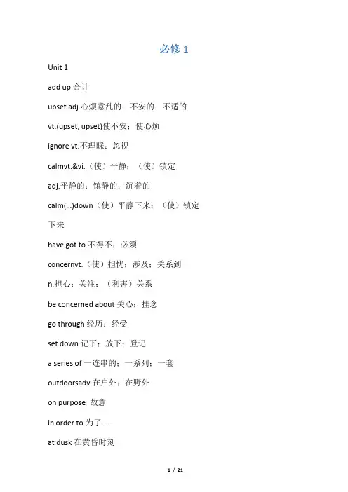 人教版高中英语黑体单词