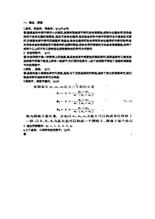 固体物理 期末考试