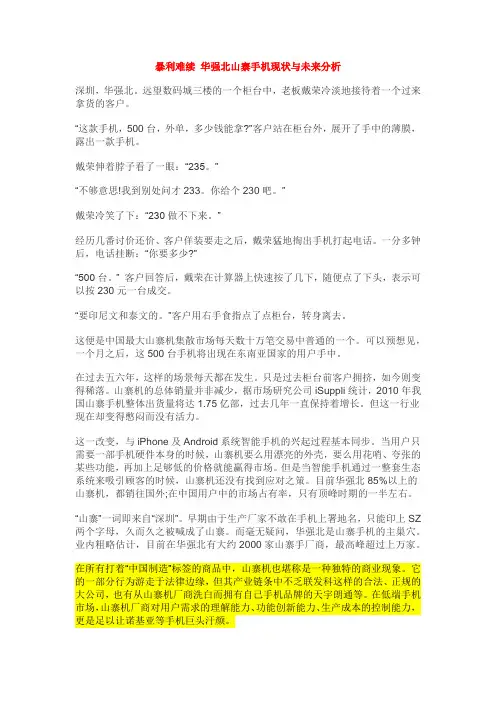 暴利难续 华强北山寨手机现状与未来分析