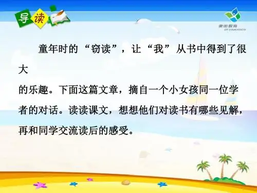 小苗与大树的对话全面版