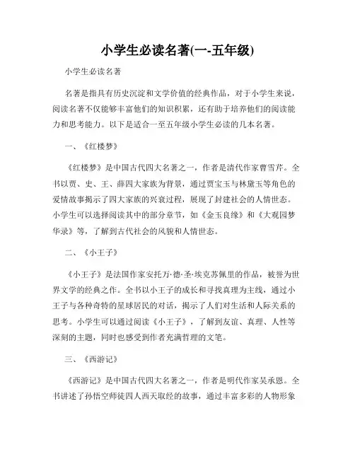 小学生必读名著(一-五年级)
