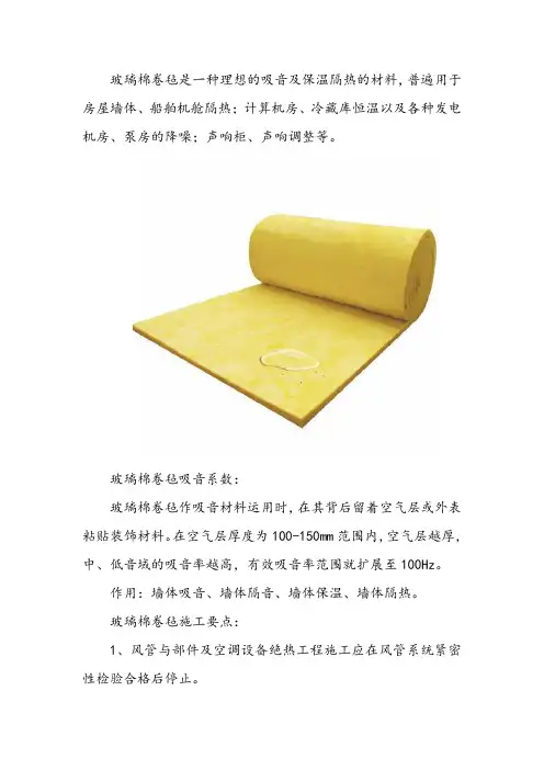 玻璃棉卷毡吸音系数和施工要点