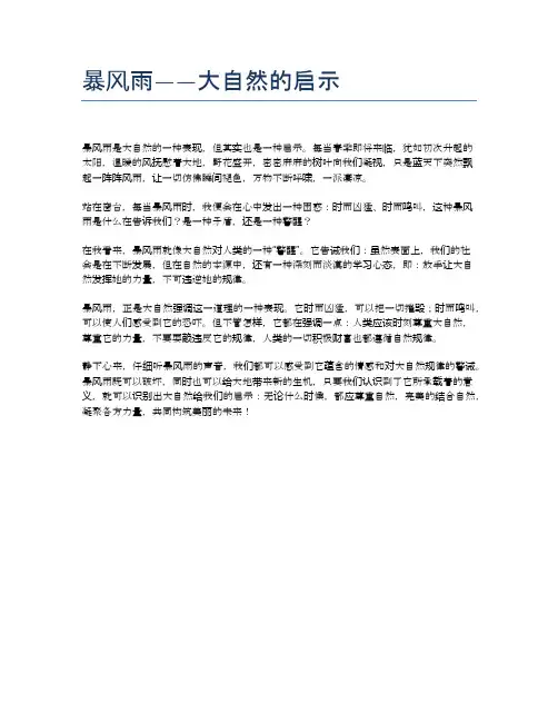暴风雨——大自然的启示
