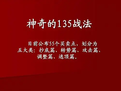 135战法