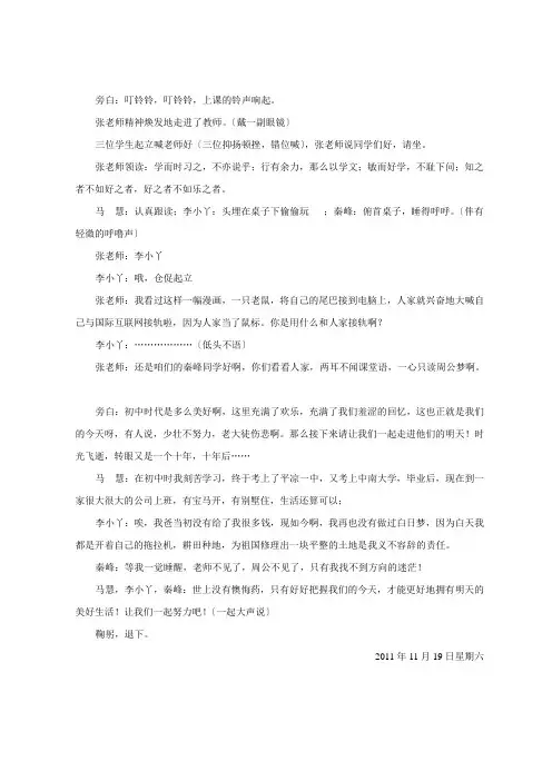 今天和明天(励志搞笑话剧剧本)