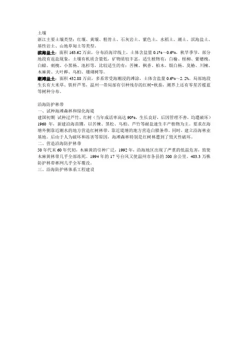 浙江省林业志摘要