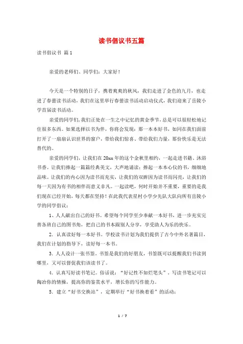 读书倡议书五篇