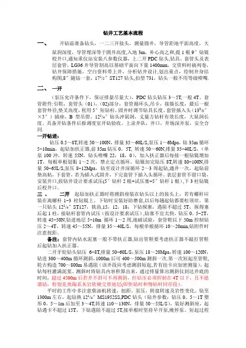 钻井工艺基本流程【精选文档】