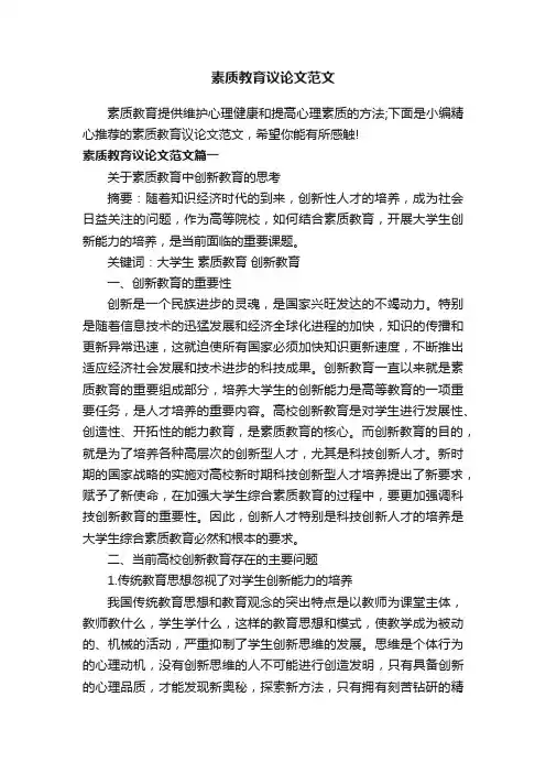 素质教育议论文范文