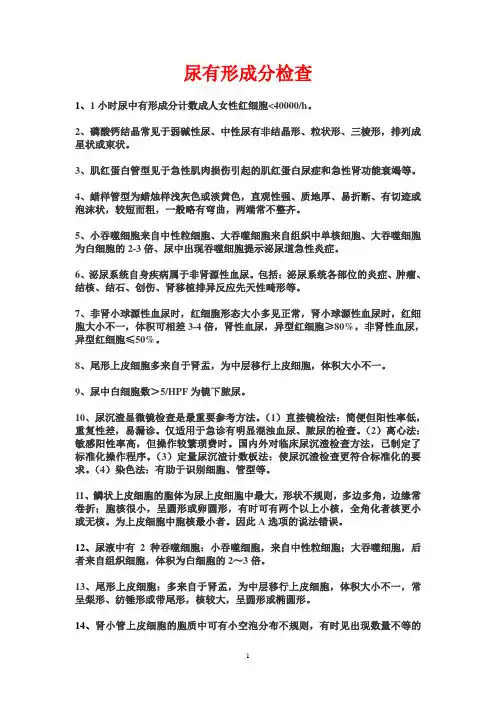 尿有形成分检查