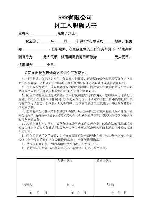 员工入职确认书-范本