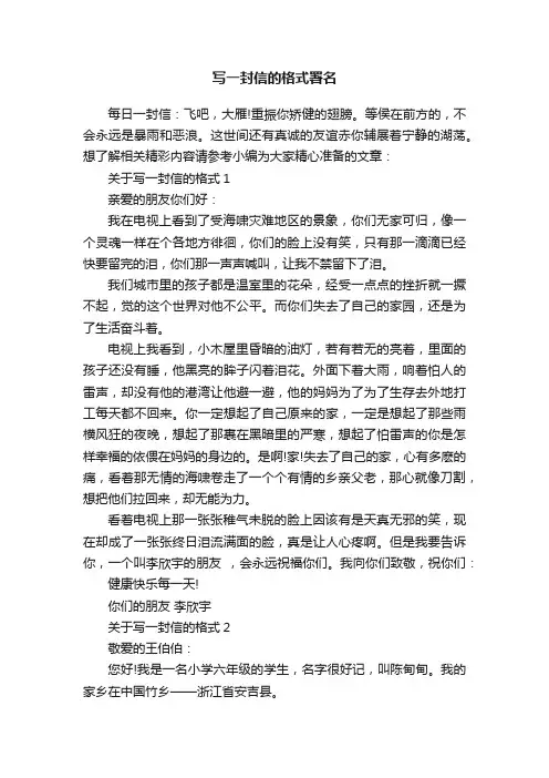 写一封信的格式署名