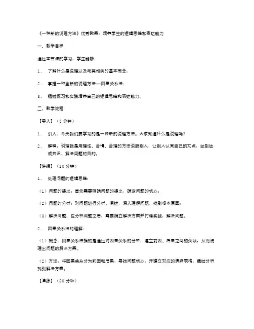 初中数学《一种新的说理方法》教案：培养学生的逻辑思维和表达能力