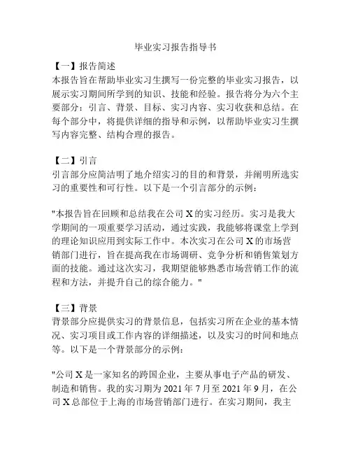 毕业实习报告指导书