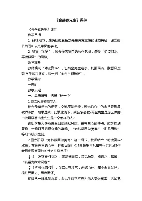 《金岳霖先生》课件