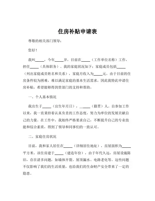 住房补贴申请表