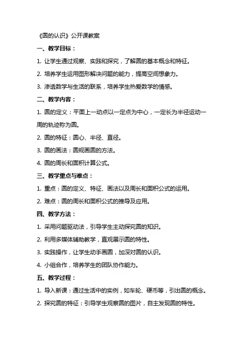 《圆的认识》公开课教案