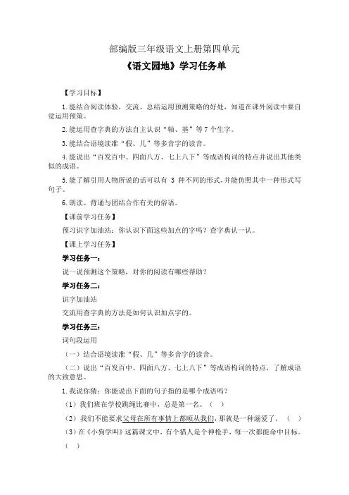 部编版三年级语文上册第四单元《语文园地》学习任务单(公开课导学案)
