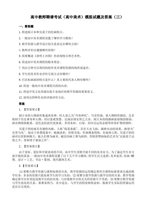 高中教师招聘考试(高中美术)模拟试题及答案(三)