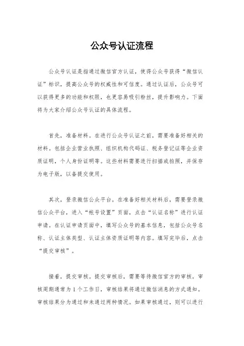 公众号认证流程