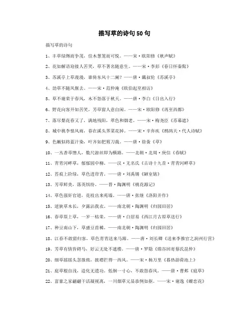 描写草的诗句50句