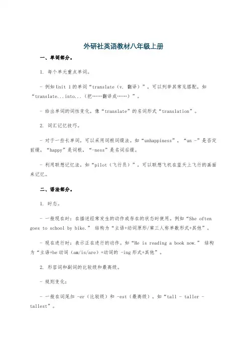 外研社英语教材八年级上册