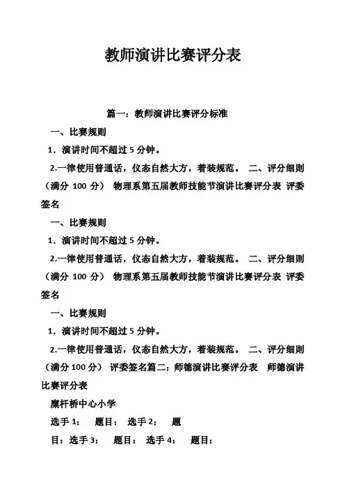 教师演讲比赛评分表
