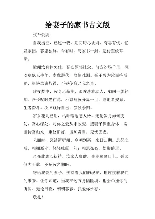 给妻子的家书古文版