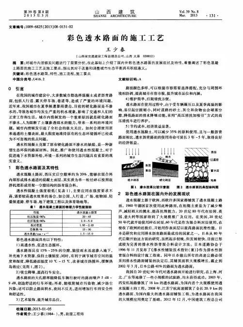 彩色透水路面的施工工艺