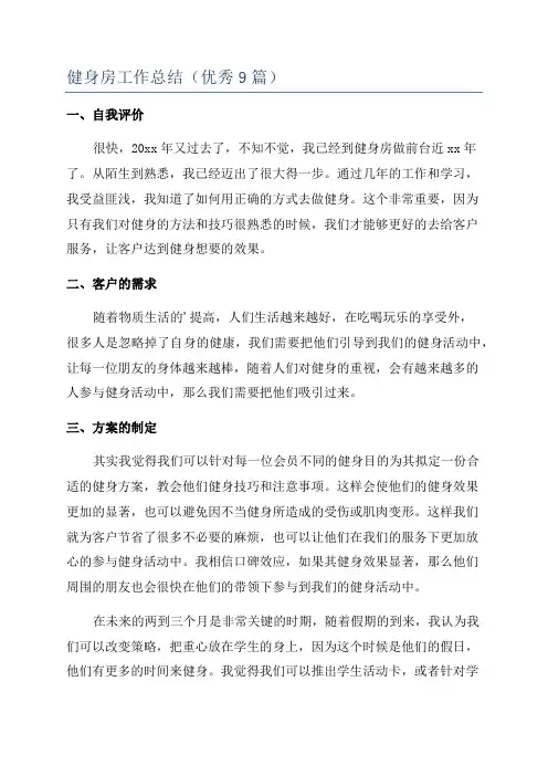 健身房工作总结(优秀9篇)