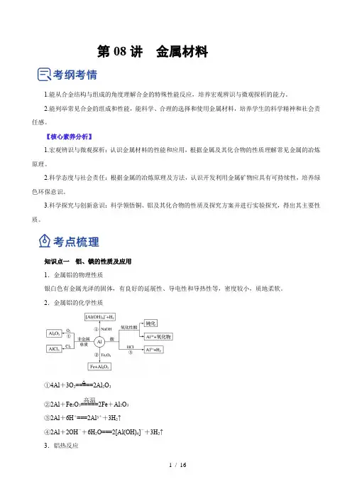 第08讲  金属材料(讲)-2023年高考化学一轮复习讲练测(解析版)