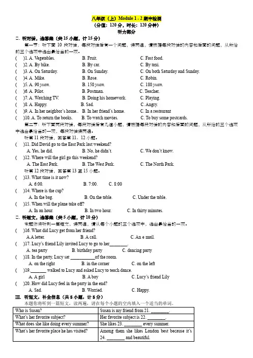 沪教版英语八年级上册期中考试完整试卷(含听力和答案)