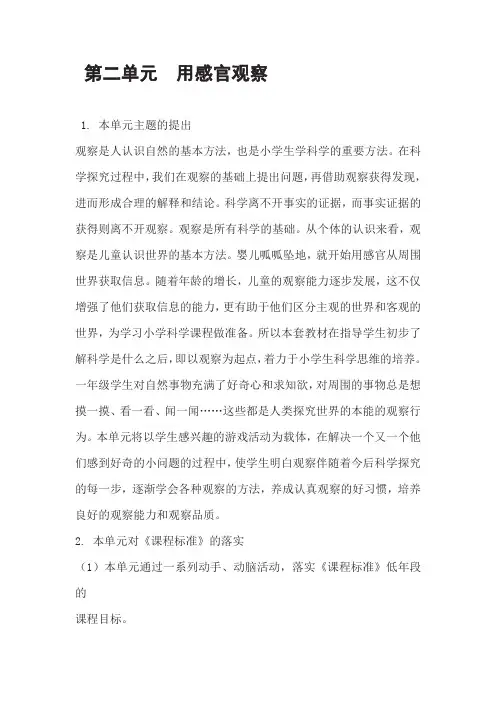 苏教版一年级上册科学第二单元知识点梳理