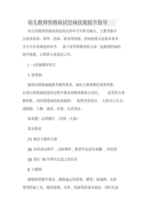 幼儿园教资面试绘画真题解析及绘画技巧