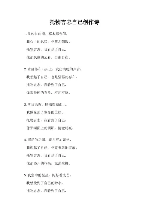 托物言志自己创作诗