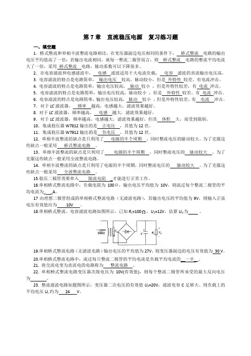 直流稳压电源复习练习题