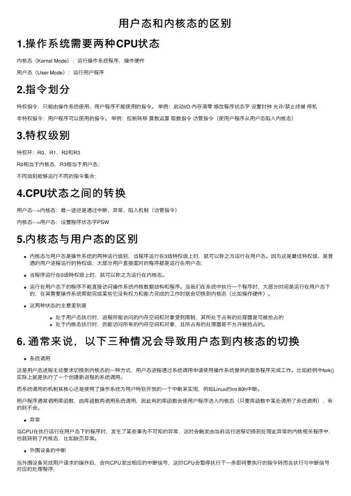 用户态和内核态的区别