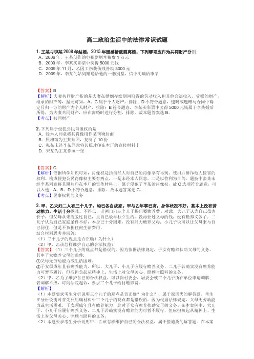 高二政治生活中的法律常识试题
